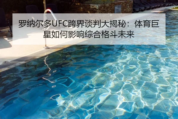 luo-na-er-duo-kua-jie-tan-pan-da-jie-mi-ti-yu-ju-xing-ru-he-ying-xiang-zong-he-ge-dou-wei-lai-2-756.jpg
